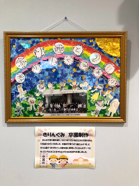 卒園式(サンタリーベ保育園)